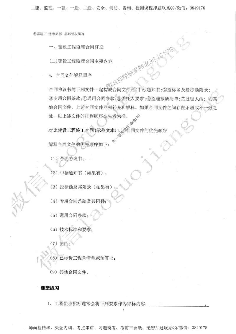 2025监理案例（土木建筑工程）过关金典-勘误版_监理工程师_2025监理工程师_2025年监理工程师SVIP_2025年监理土建案例SVIP_02-基础精讲✿高端面授✿深度强化