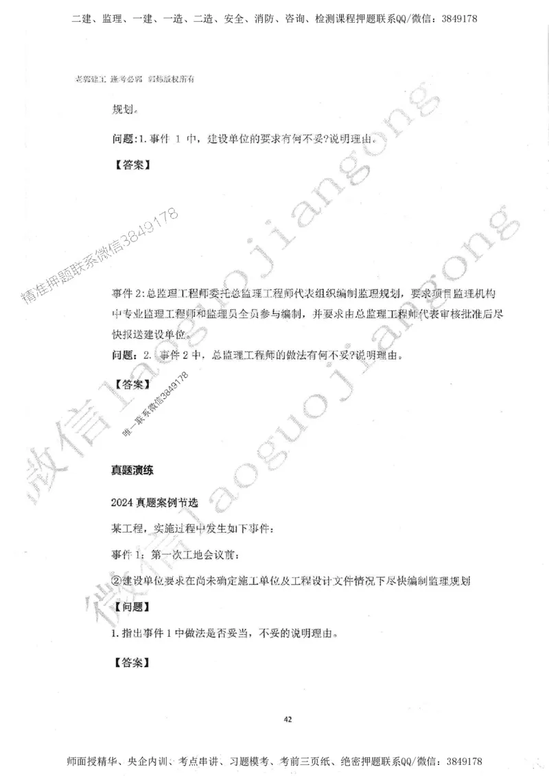 2025监理案例（土木建筑工程）过关金典-勘误版_监理工程师_2025监理工程师_2025年监理工程师SVIP_2025年监理土建案例SVIP_02-基础精讲✿高端面授✿深度强化