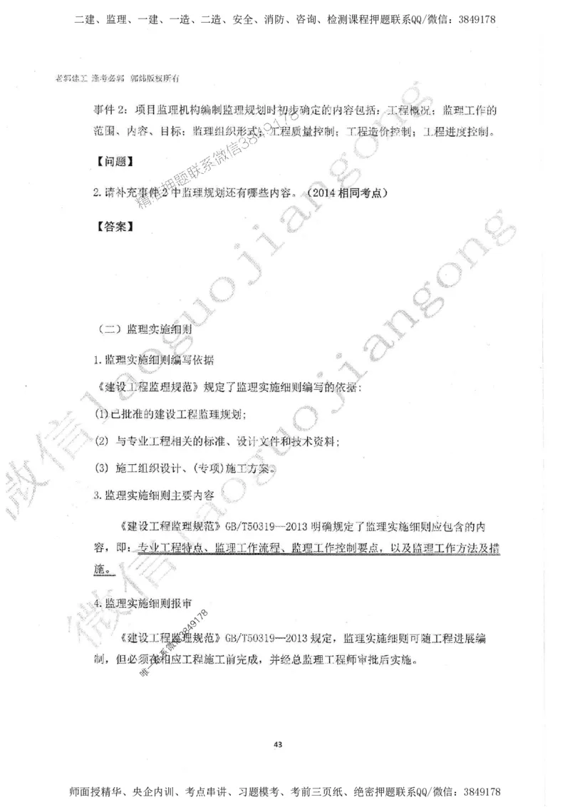 2025监理案例（土木建筑工程）过关金典-勘误版_监理工程师_2025监理工程师_2025年监理工程师SVIP_2025年监理土建案例SVIP_02-基础精讲✿高端面授✿深度强化