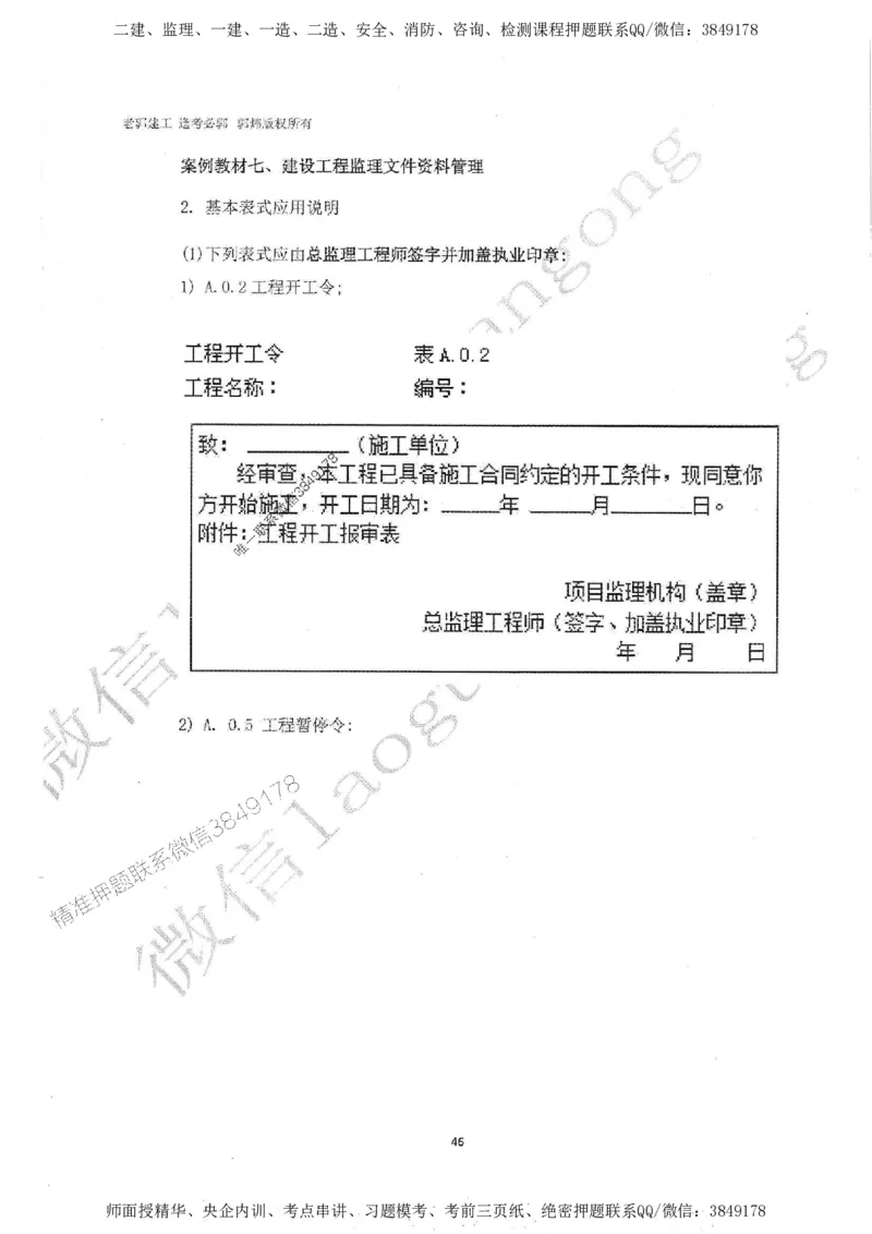 2025监理案例（土木建筑工程）过关金典-勘误版_监理工程师_2025监理工程师_2025年监理工程师SVIP_2025年监理土建案例SVIP_02-基础精讲✿高端面授✿深度强化