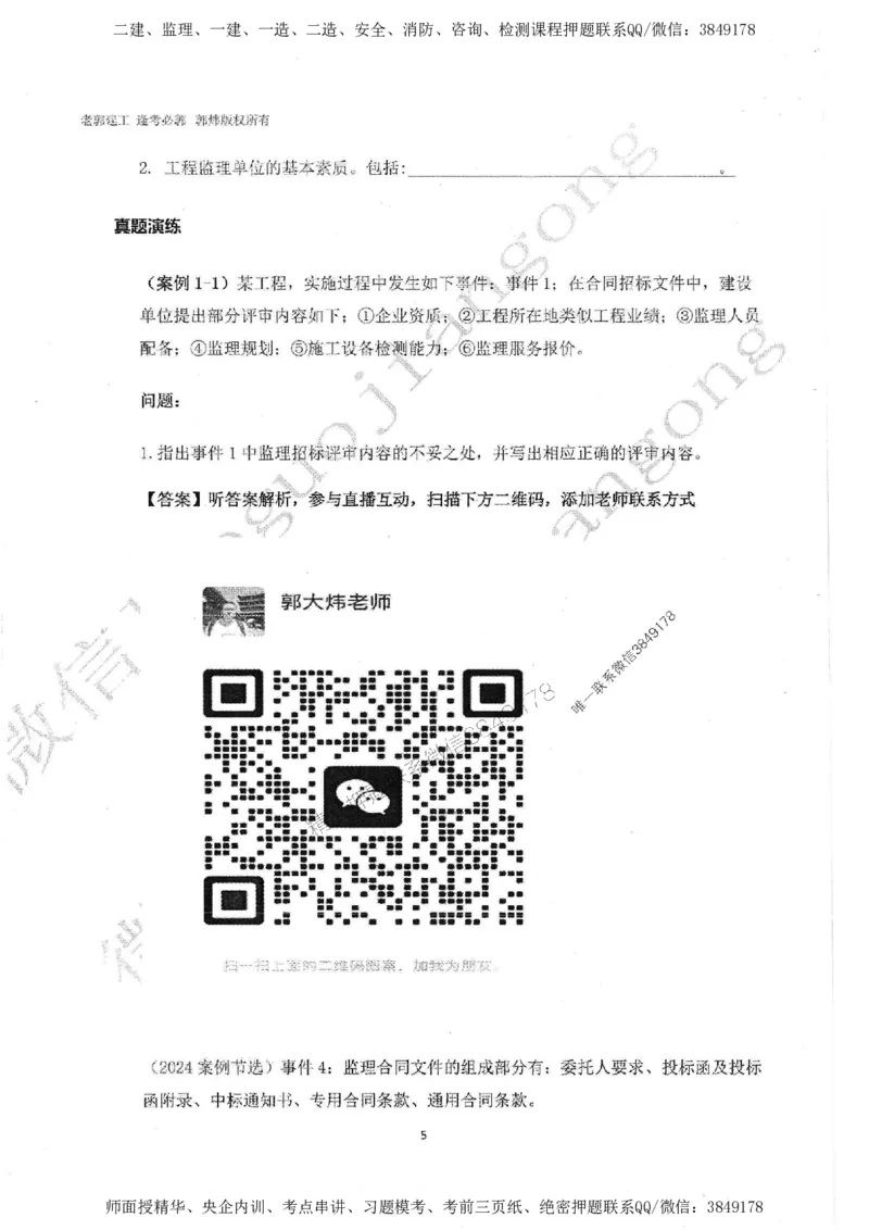 2025监理案例（土木建筑工程）过关金典-勘误版_监理工程师_2025监理工程师_2025年监理工程师SVIP_2025年监理土建案例SVIP_02-基础精讲✿高端面授✿深度强化