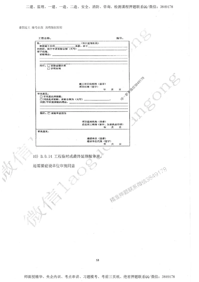 2025监理案例（土木建筑工程）过关金典-勘误版_监理工程师_2025监理工程师_2025年监理工程师SVIP_2025年监理土建案例SVIP_02-基础精讲✿高端面授✿深度强化