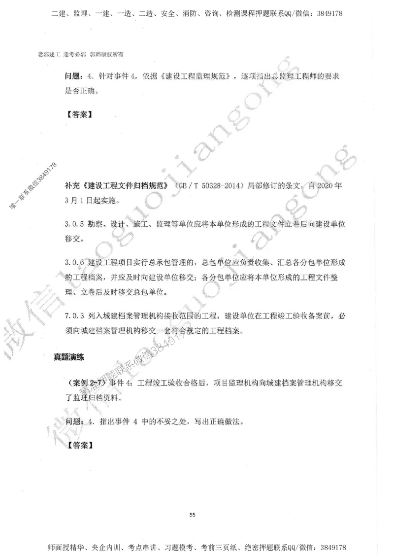 2025监理案例（土木建筑工程）过关金典-勘误版_监理工程师_2025监理工程师_2025年监理工程师SVIP_2025年监理土建案例SVIP_02-基础精讲✿高端面授✿深度强化