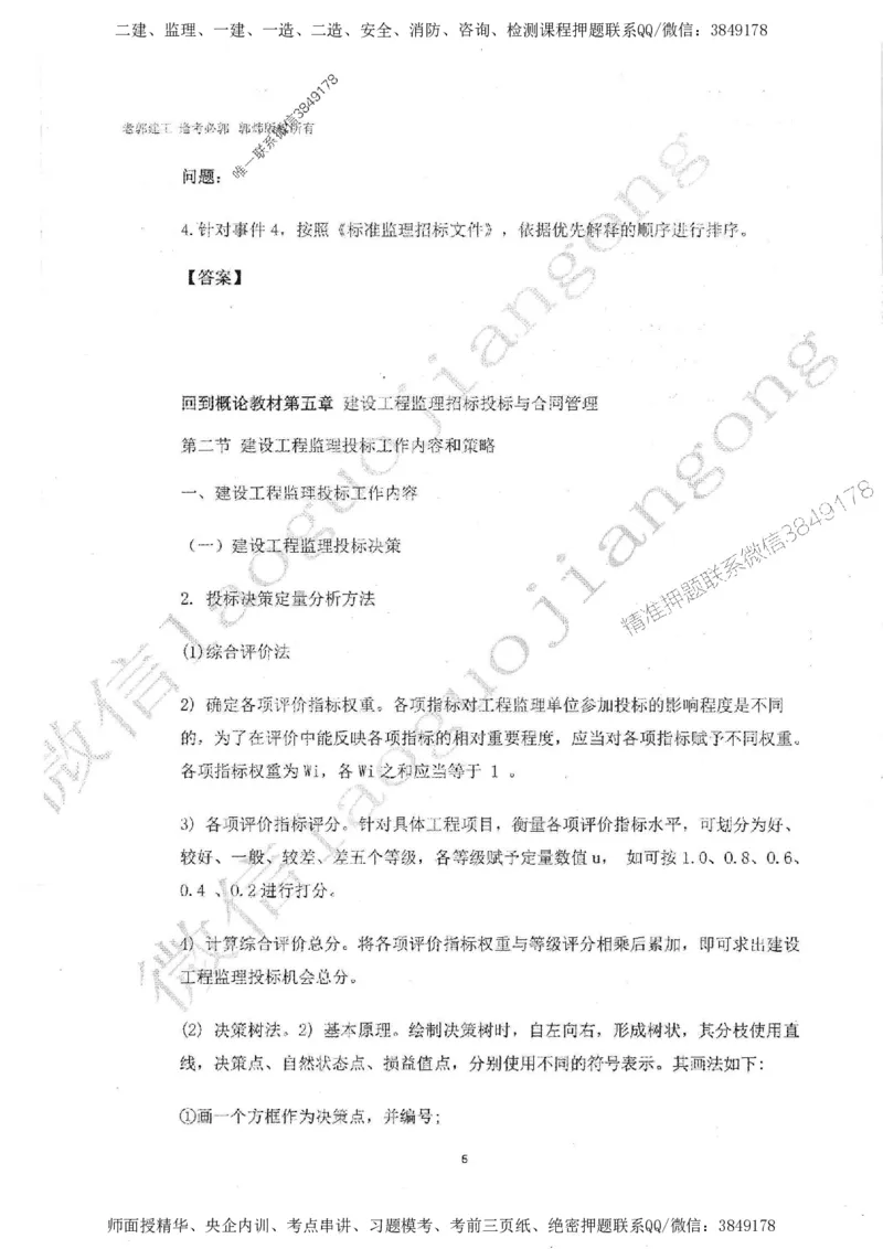 2025监理案例（土木建筑工程）过关金典-勘误版_监理工程师_2025监理工程师_2025年监理工程师SVIP_2025年监理土建案例SVIP_02-基础精讲✿高端面授✿深度强化