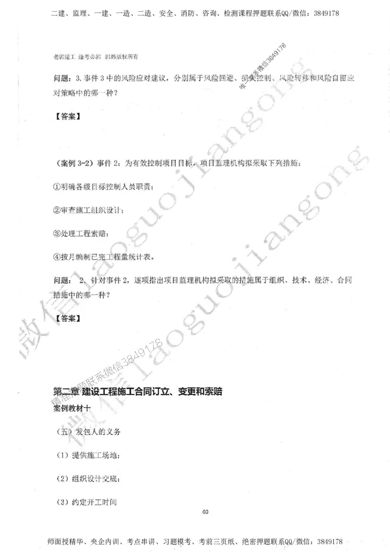 2025监理案例（土木建筑工程）过关金典-勘误版_监理工程师_2025监理工程师_2025年监理工程师SVIP_2025年监理土建案例SVIP_02-基础精讲✿高端面授✿深度强化