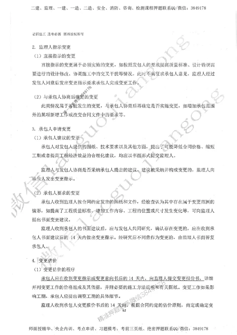 2025监理案例（土木建筑工程）过关金典-勘误版_监理工程师_2025监理工程师_2025年监理工程师SVIP_2025年监理土建案例SVIP_02-基础精讲✿高端面授✿深度强化