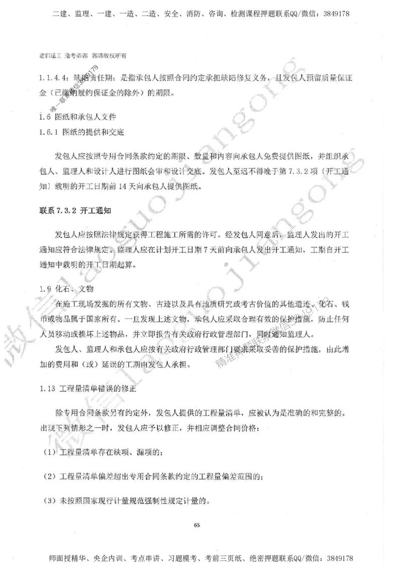 2025监理案例（土木建筑工程）过关金典-勘误版_监理工程师_2025监理工程师_2025年监理工程师SVIP_2025年监理土建案例SVIP_02-基础精讲✿高端面授✿深度强化