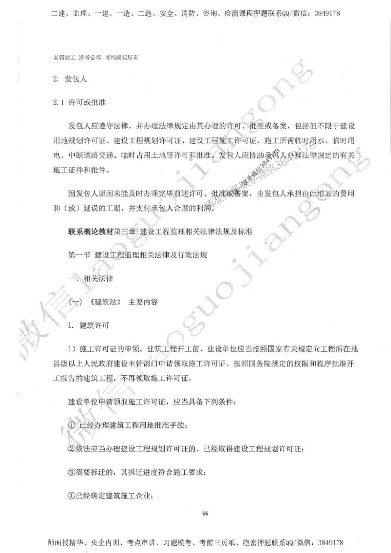 2025监理案例（土木建筑工程）过关金典-勘误版_监理工程师_2025监理工程师_2025年监理工程师SVIP_2025年监理土建案例SVIP_02-基础精讲✿高端面授✿深度强化