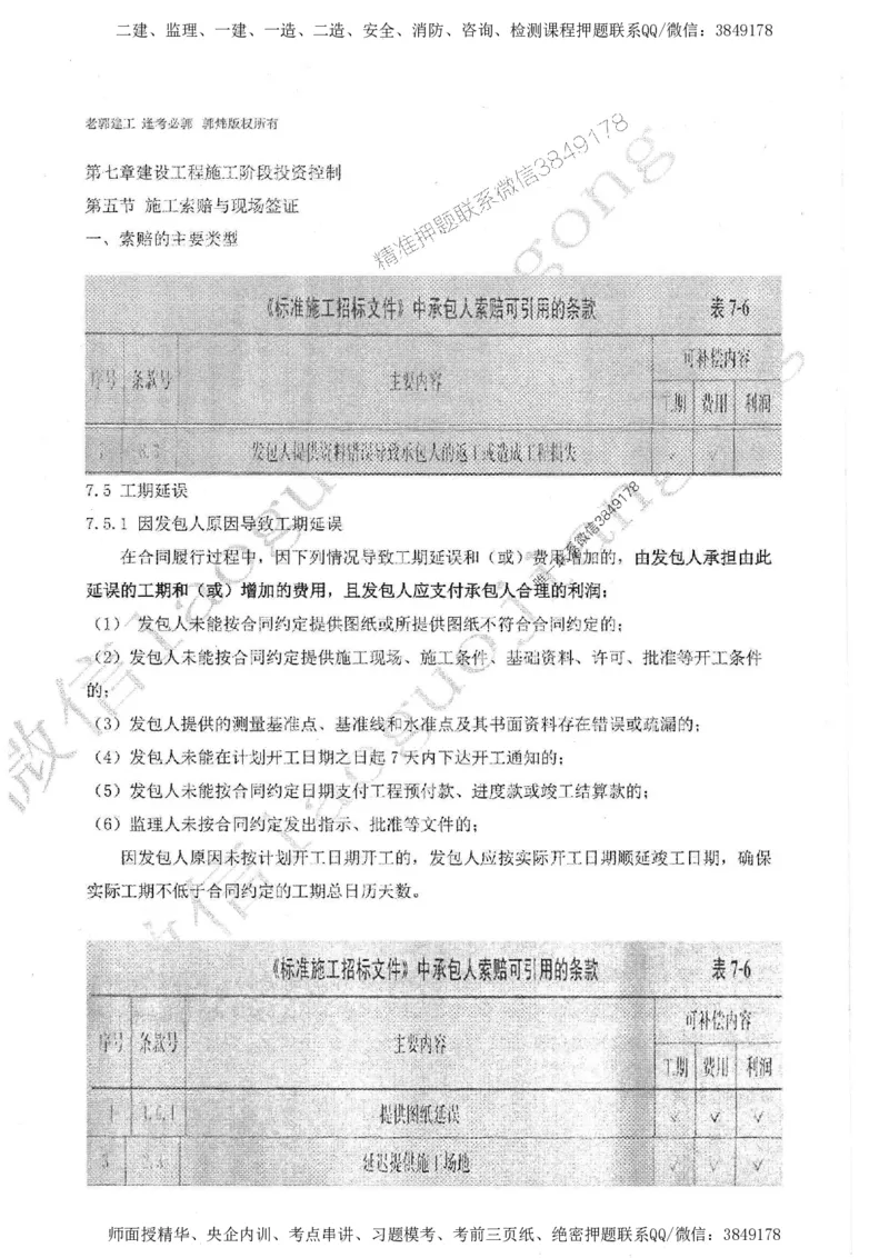 2025监理案例（土木建筑工程）过关金典-勘误版_监理工程师_2025监理工程师_2025年监理工程师SVIP_2025年监理土建案例SVIP_02-基础精讲✿高端面授✿深度强化