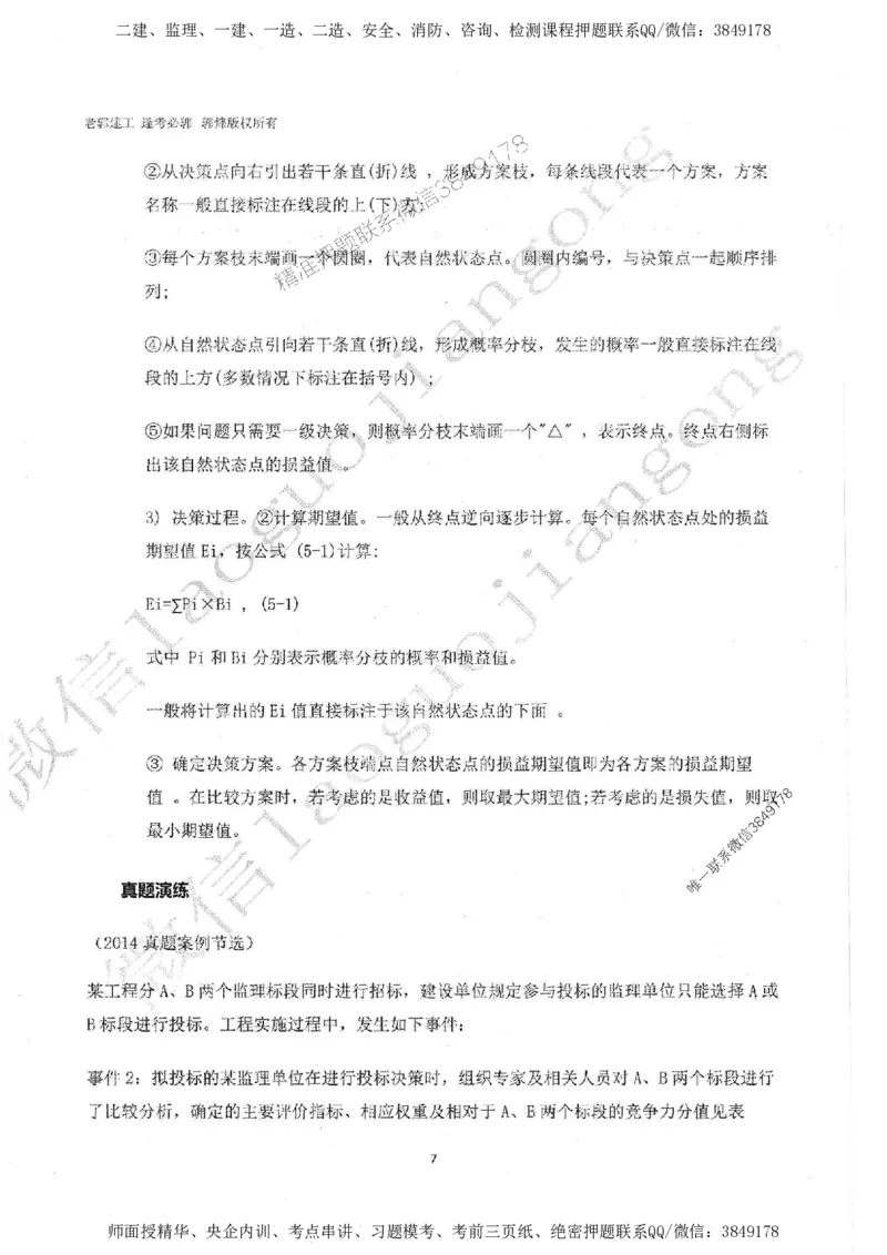 2025监理案例（土木建筑工程）过关金典-勘误版_监理工程师_2025监理工程师_2025年监理工程师SVIP_2025年监理土建案例SVIP_02-基础精讲✿高端面授✿深度强化