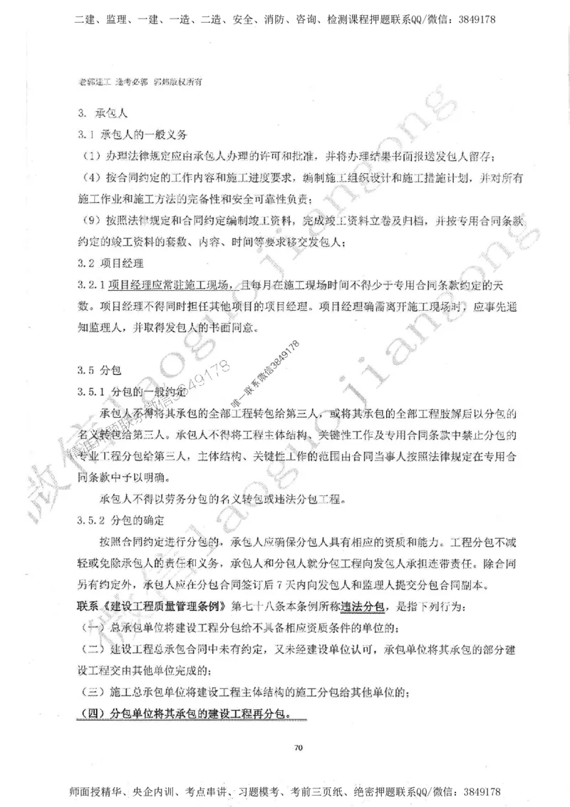 2025监理案例（土木建筑工程）过关金典-勘误版_监理工程师_2025监理工程师_2025年监理工程师SVIP_2025年监理土建案例SVIP_02-基础精讲✿高端面授✿深度强化