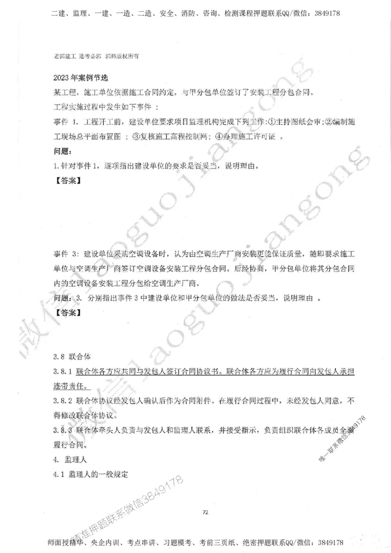 2025监理案例（土木建筑工程）过关金典-勘误版_监理工程师_2025监理工程师_2025年监理工程师SVIP_2025年监理土建案例SVIP_02-基础精讲✿高端面授✿深度强化