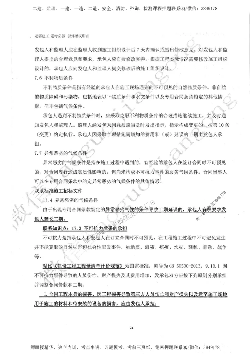 2025监理案例（土木建筑工程）过关金典-勘误版_监理工程师_2025监理工程师_2025年监理工程师SVIP_2025年监理土建案例SVIP_02-基础精讲✿高端面授✿深度强化