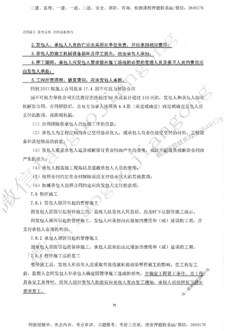 2025监理案例（土木建筑工程）过关金典-勘误版_监理工程师_2025监理工程师_2025年监理工程师SVIP_2025年监理土建案例SVIP_02-基础精讲✿高端面授✿深度强化