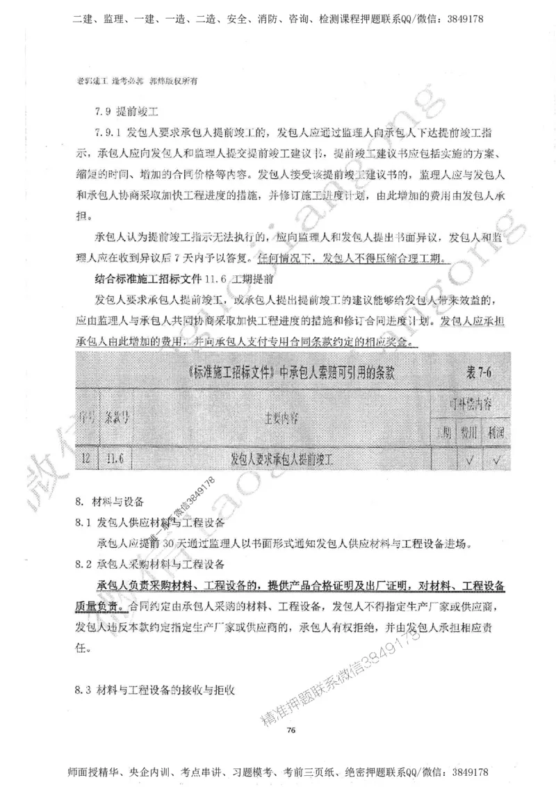 2025监理案例（土木建筑工程）过关金典-勘误版_监理工程师_2025监理工程师_2025年监理工程师SVIP_2025年监理土建案例SVIP_02-基础精讲✿高端面授✿深度强化