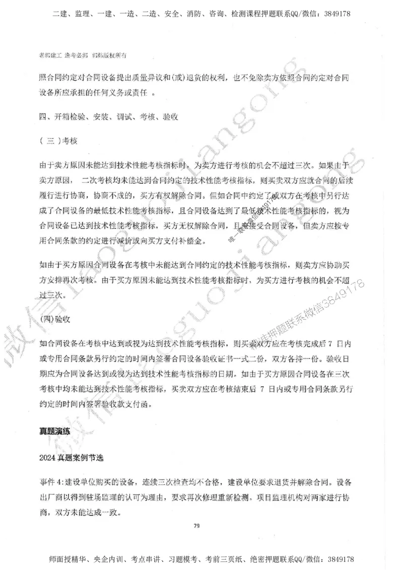 2025监理案例（土木建筑工程）过关金典-勘误版_监理工程师_2025监理工程师_2025年监理工程师SVIP_2025年监理土建案例SVIP_02-基础精讲✿高端面授✿深度强化