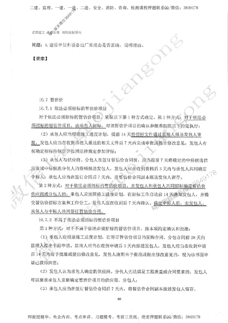 2025监理案例（土木建筑工程）过关金典-勘误版_监理工程师_2025监理工程师_2025年监理工程师SVIP_2025年监理土建案例SVIP_02-基础精讲✿高端面授✿深度强化