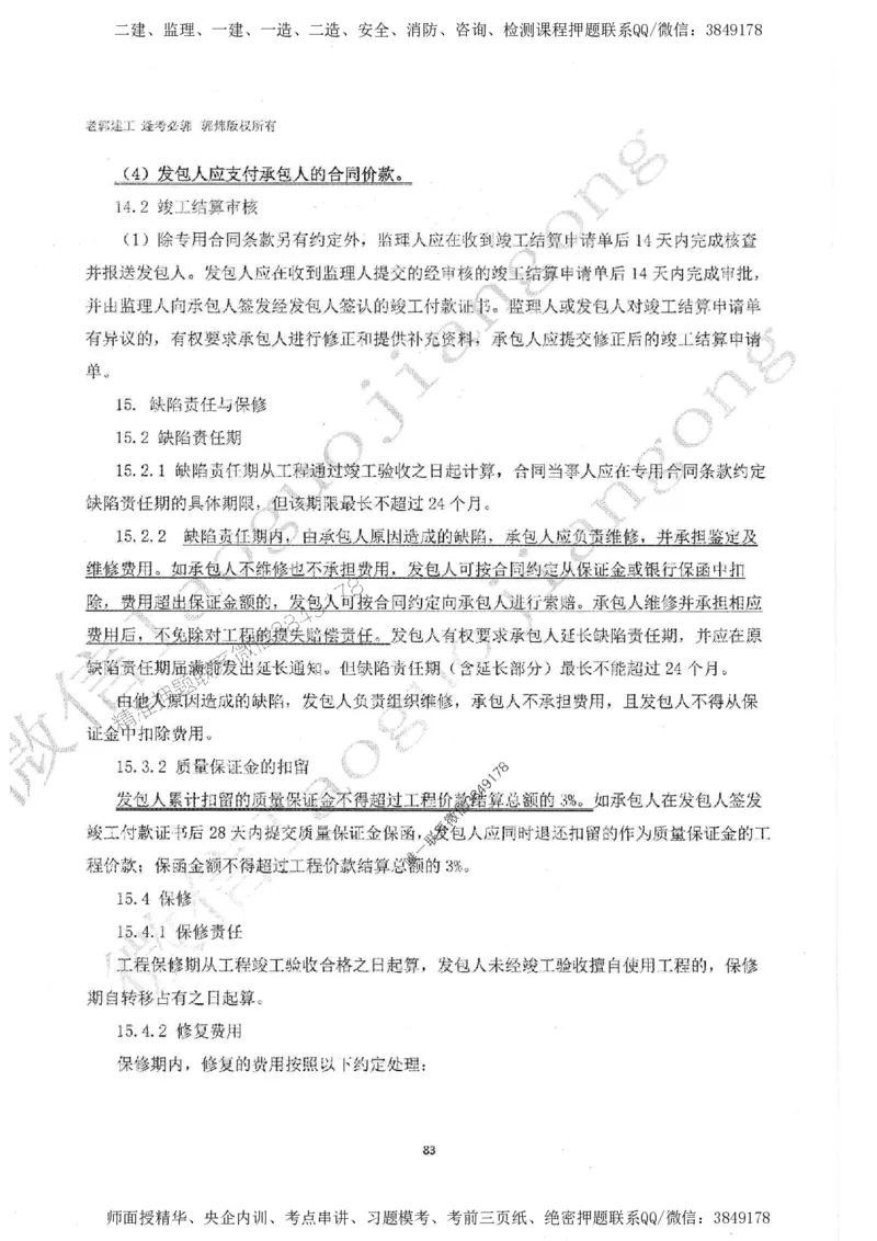 2025监理案例（土木建筑工程）过关金典-勘误版_监理工程师_2025监理工程师_2025年监理工程师SVIP_2025年监理土建案例SVIP_02-基础精讲✿高端面授✿深度强化