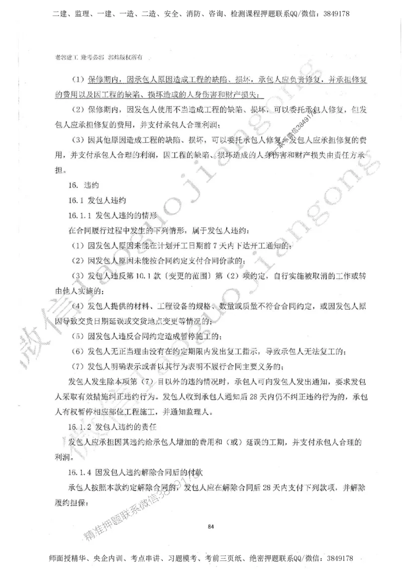 2025监理案例（土木建筑工程）过关金典-勘误版_监理工程师_2025监理工程师_2025年监理工程师SVIP_2025年监理土建案例SVIP_02-基础精讲✿高端面授✿深度强化