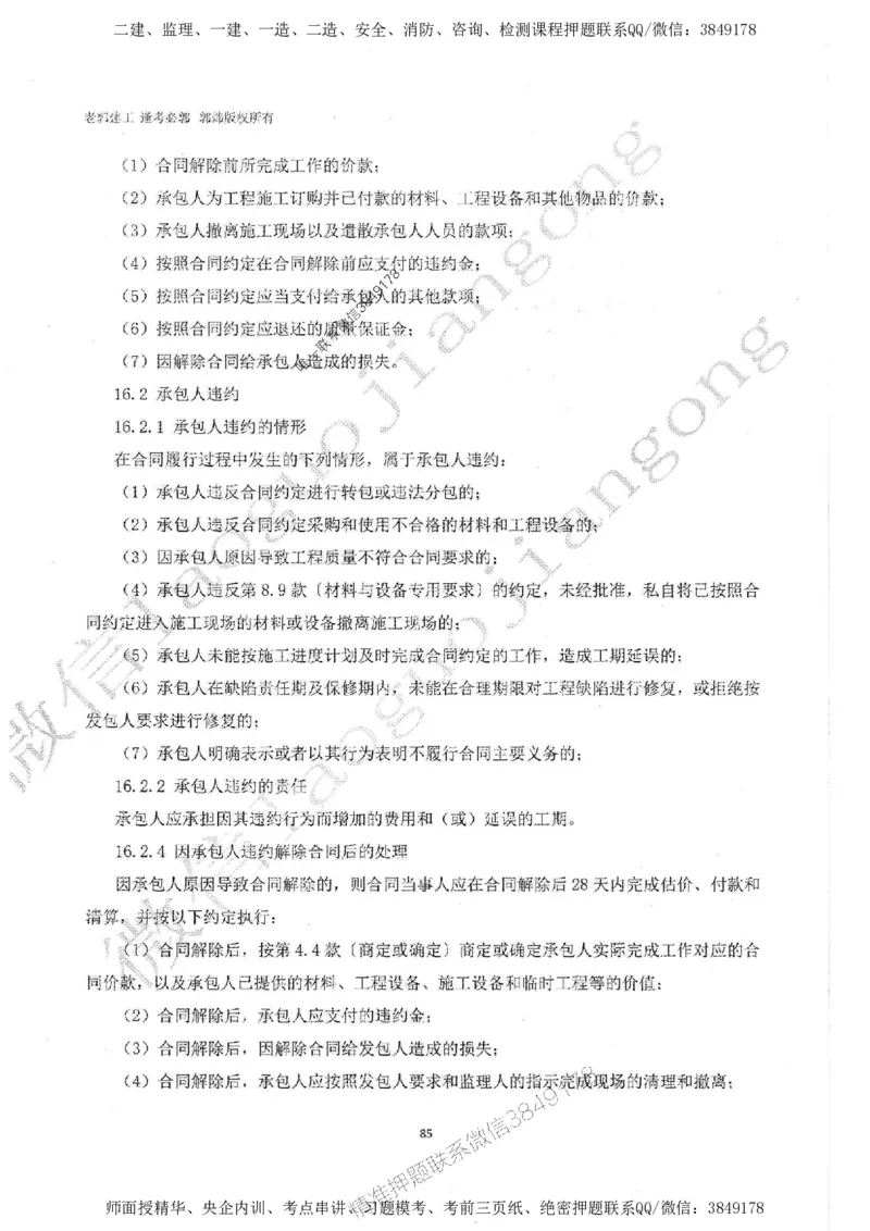 2025监理案例（土木建筑工程）过关金典-勘误版_监理工程师_2025监理工程师_2025年监理工程师SVIP_2025年监理土建案例SVIP_02-基础精讲✿高端面授✿深度强化