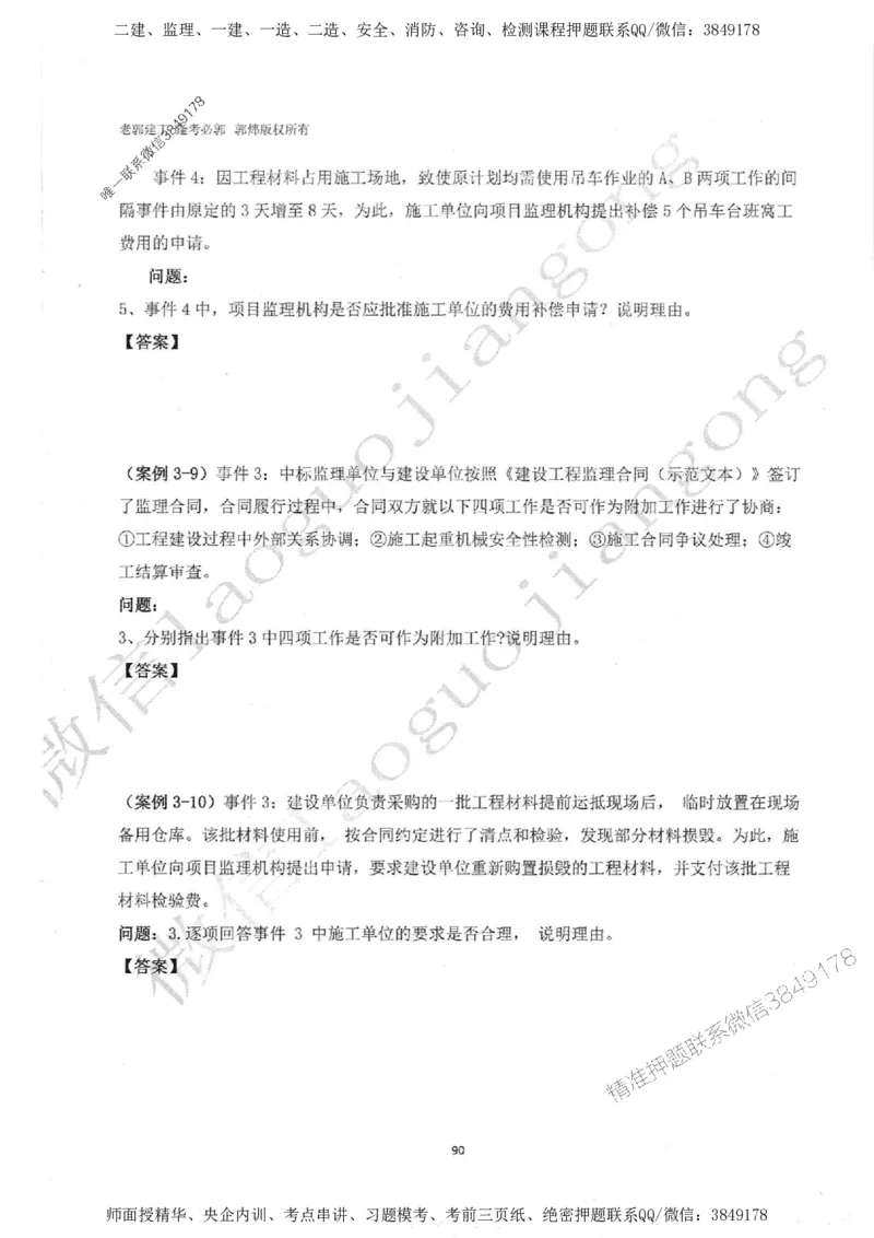 2025监理案例（土木建筑工程）过关金典-勘误版_监理工程师_2025监理工程师_2025年监理工程师SVIP_2025年监理土建案例SVIP_02-基础精讲✿高端面授✿深度强化