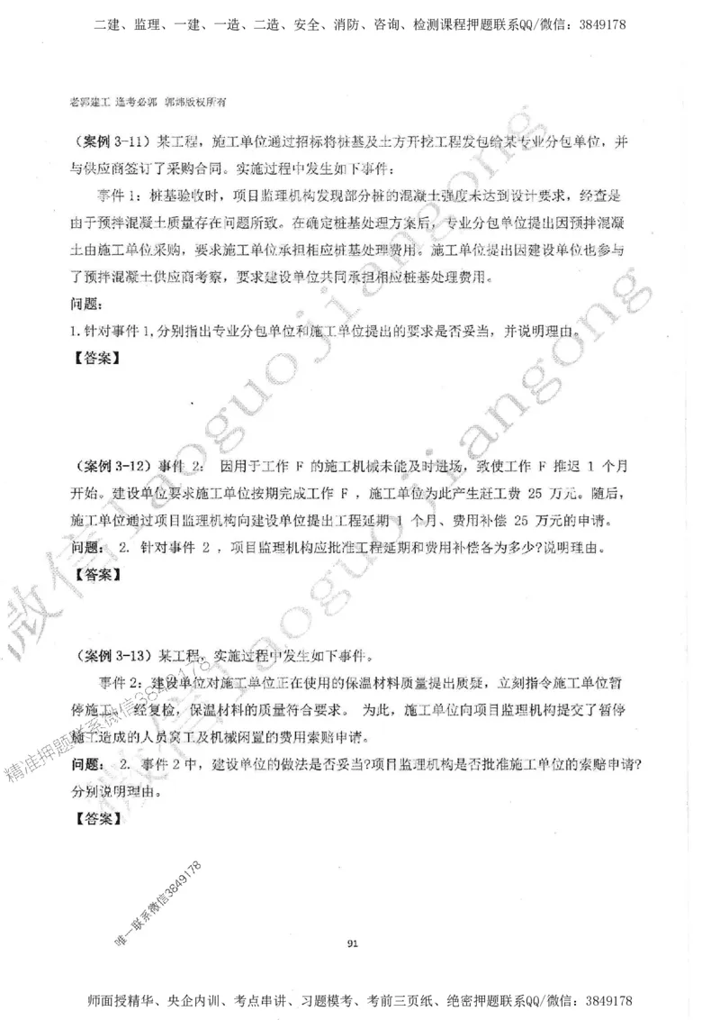 2025监理案例（土木建筑工程）过关金典-勘误版_监理工程师_2025监理工程师_2025年监理工程师SVIP_2025年监理土建案例SVIP_02-基础精讲✿高端面授✿深度强化