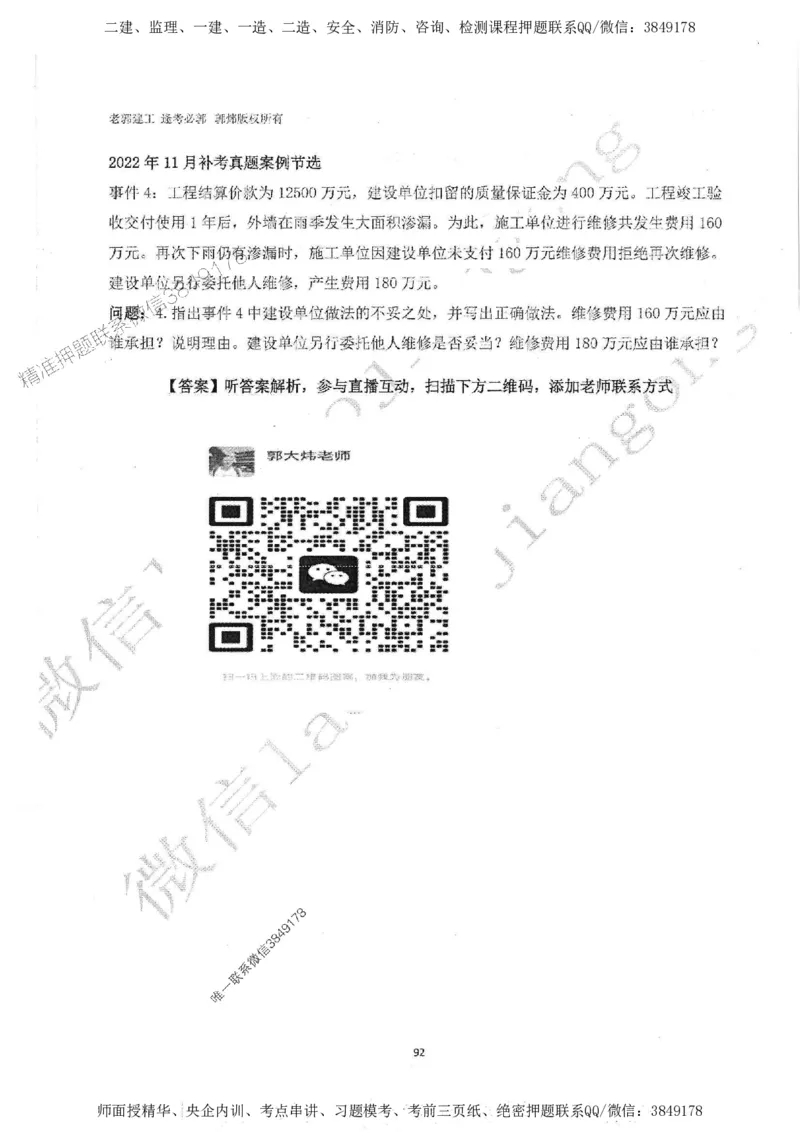 2025监理案例（土木建筑工程）过关金典-勘误版_监理工程师_2025监理工程师_2025年监理工程师SVIP_2025年监理土建案例SVIP_02-基础精讲✿高端面授✿深度强化