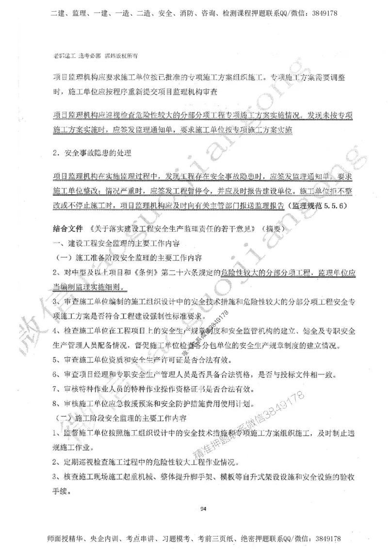 2025监理案例（土木建筑工程）过关金典-勘误版_监理工程师_2025监理工程师_2025年监理工程师SVIP_2025年监理土建案例SVIP_02-基础精讲✿高端面授✿深度强化