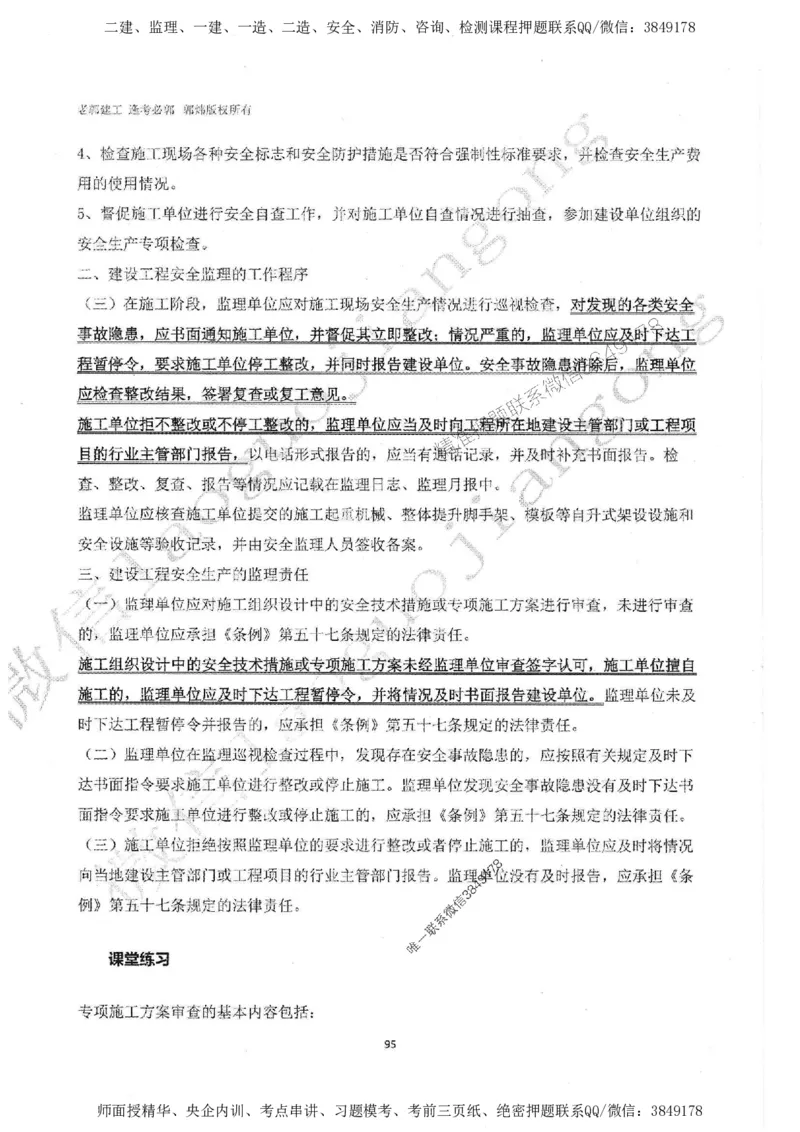 2025监理案例（土木建筑工程）过关金典-勘误版_监理工程师_2025监理工程师_2025年监理工程师SVIP_2025年监理土建案例SVIP_02-基础精讲✿高端面授✿深度强化