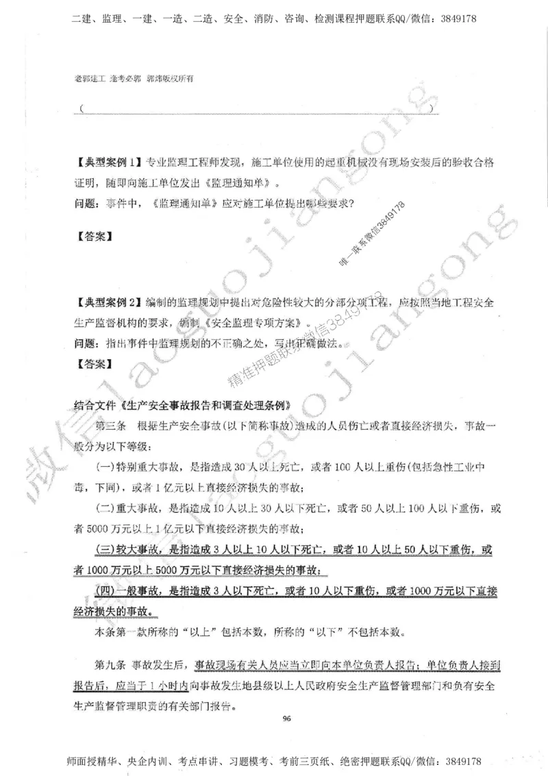 2025监理案例（土木建筑工程）过关金典-勘误版_监理工程师_2025监理工程师_2025年监理工程师SVIP_2025年监理土建案例SVIP_02-基础精讲✿高端面授✿深度强化