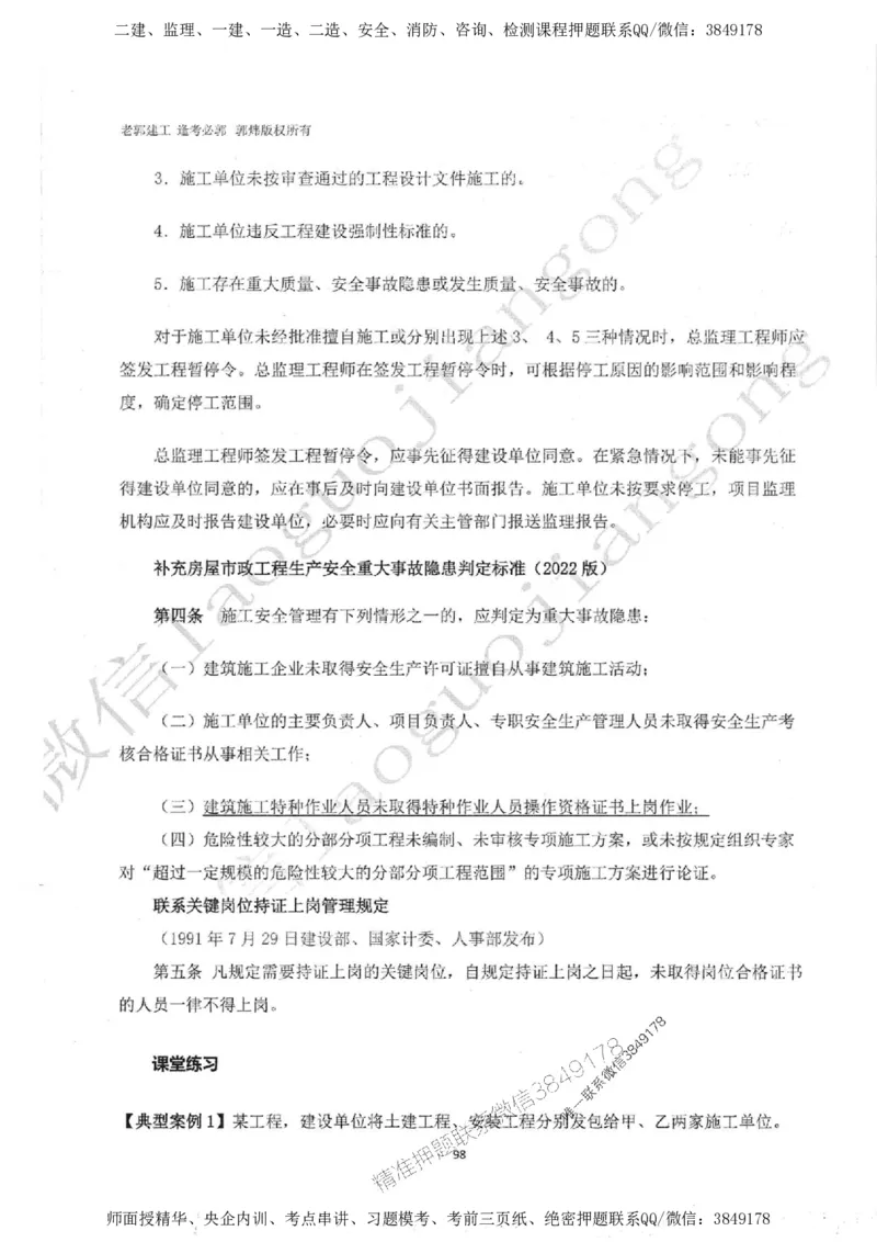 2025监理案例（土木建筑工程）过关金典-勘误版_监理工程师_2025监理工程师_2025年监理工程师SVIP_2025年监理土建案例SVIP_02-基础精讲✿高端面授✿深度强化