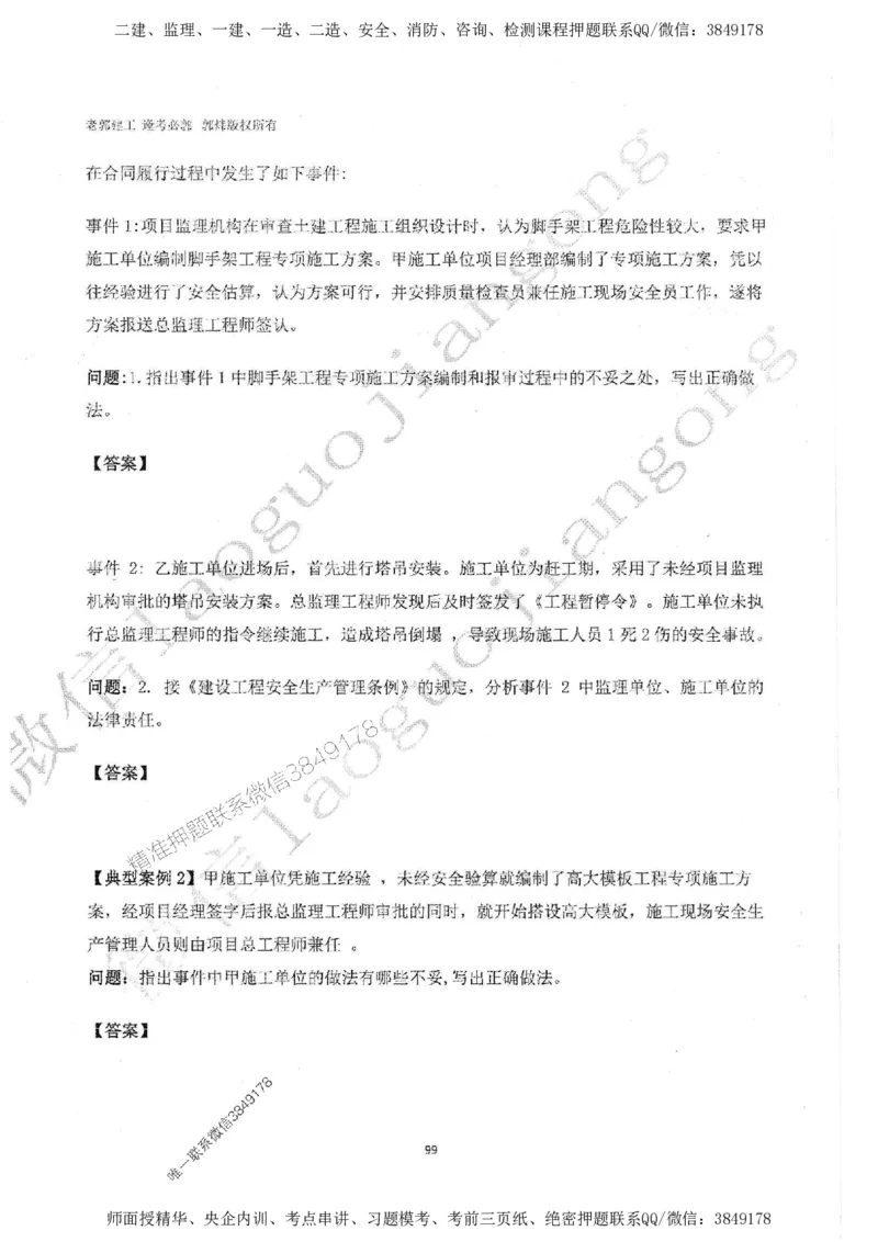 2025监理案例（土木建筑工程）过关金典-勘误版_监理工程师_2025监理工程师_2025年监理工程师SVIP_2025年监理土建案例SVIP_02-基础精讲✿高端面授✿深度强化