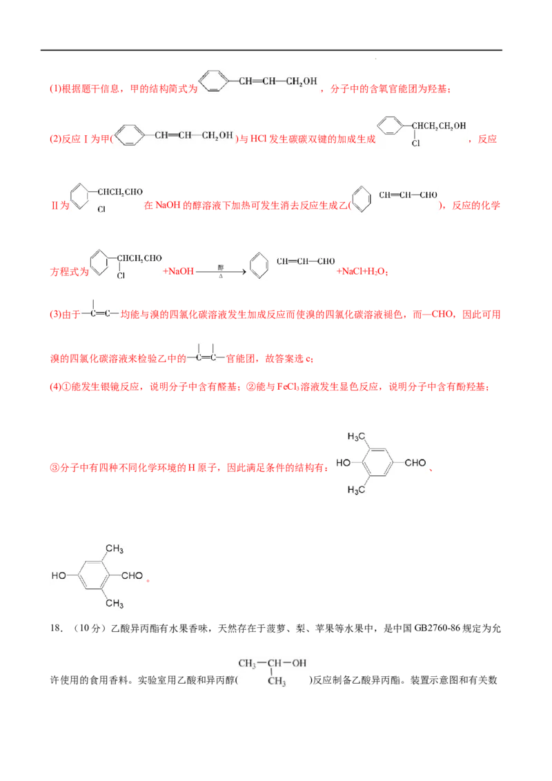 第03单元烃的衍生物（A卷&bull;夯实基础）-2021-2022学年高二化学同步单元AB卷（人教版2019选择性必修3）（解析版）_E015高中全科试卷_化学试题_选修3_5.新版人教版高中化学试卷选择性必修3