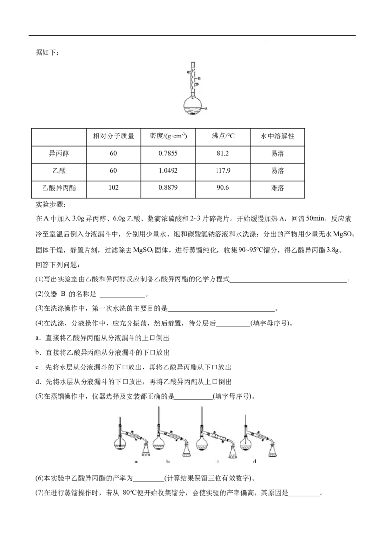 第03单元烃的衍生物（A卷&bull;夯实基础）-2021-2022学年高二化学同步单元AB卷（人教版2019选择性必修3）（解析版）_E015高中全科试卷_化学试题_选修3_5.新版人教版高中化学试卷选择性必修3