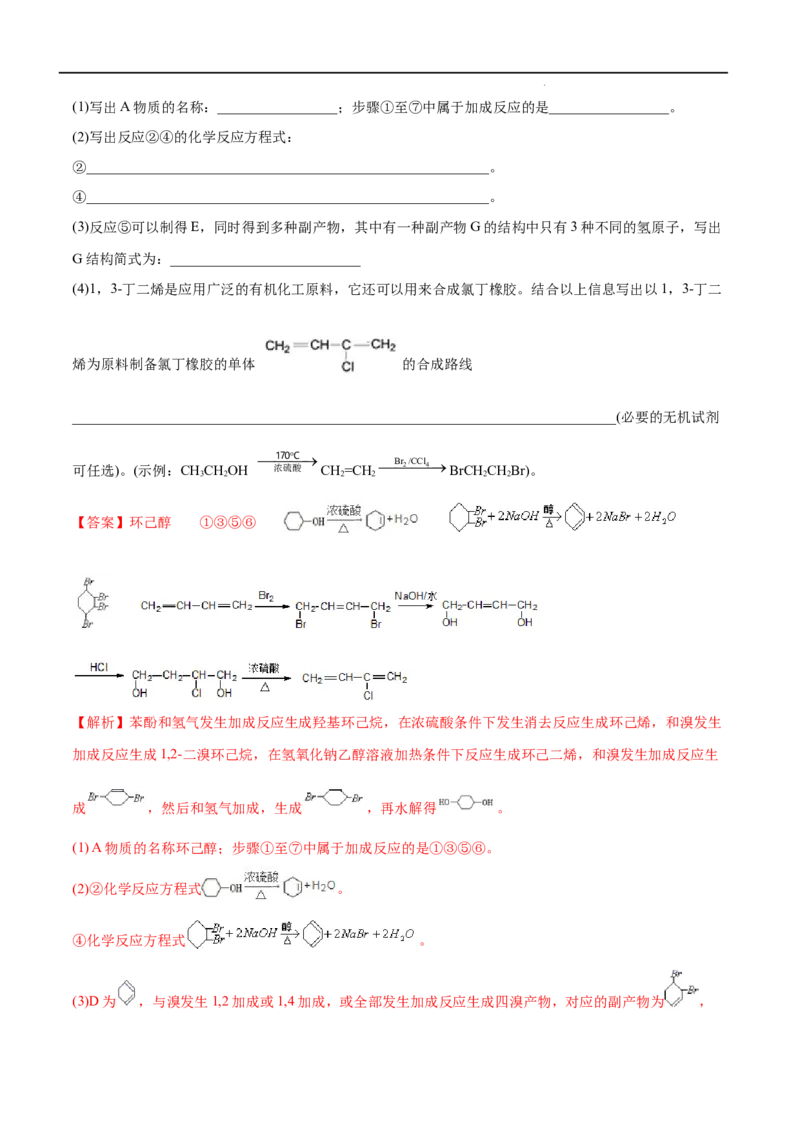 第03单元烃的衍生物（A卷&bull;夯实基础）-2021-2022学年高二化学同步单元AB卷（人教版2019选择性必修3）（解析版）_E015高中全科试卷_化学试题_选修3_5.新版人教版高中化学试卷选择性必修3