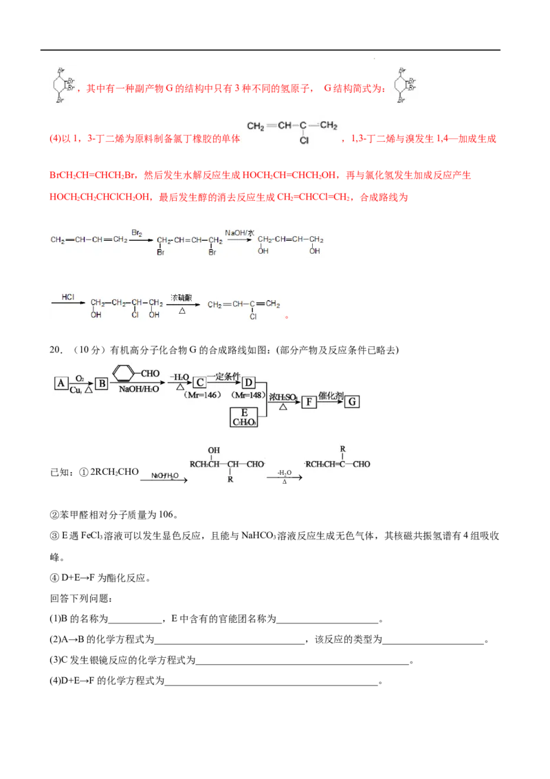 第03单元烃的衍生物（A卷&bull;夯实基础）-2021-2022学年高二化学同步单元AB卷（人教版2019选择性必修3）（解析版）_E015高中全科试卷_化学试题_选修3_5.新版人教版高中化学试卷选择性必修3