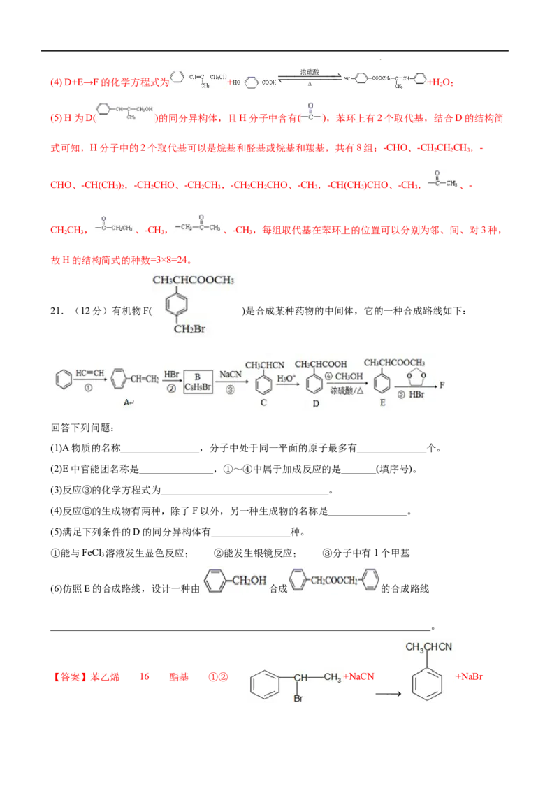 第03单元烃的衍生物（A卷&bull;夯实基础）-2021-2022学年高二化学同步单元AB卷（人教版2019选择性必修3）（解析版）_E015高中全科试卷_化学试题_选修3_5.新版人教版高中化学试卷选择性必修3