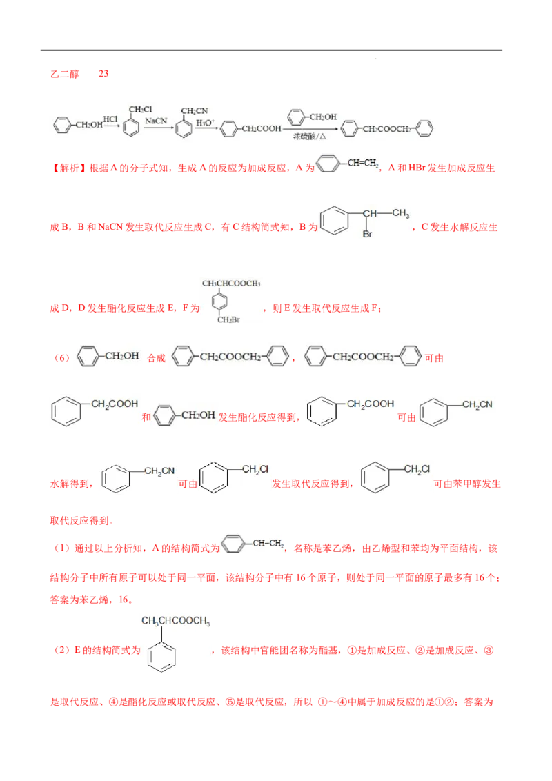 第03单元烃的衍生物（A卷&bull;夯实基础）-2021-2022学年高二化学同步单元AB卷（人教版2019选择性必修3）（解析版）_E015高中全科试卷_化学试题_选修3_5.新版人教版高中化学试卷选择性必修3