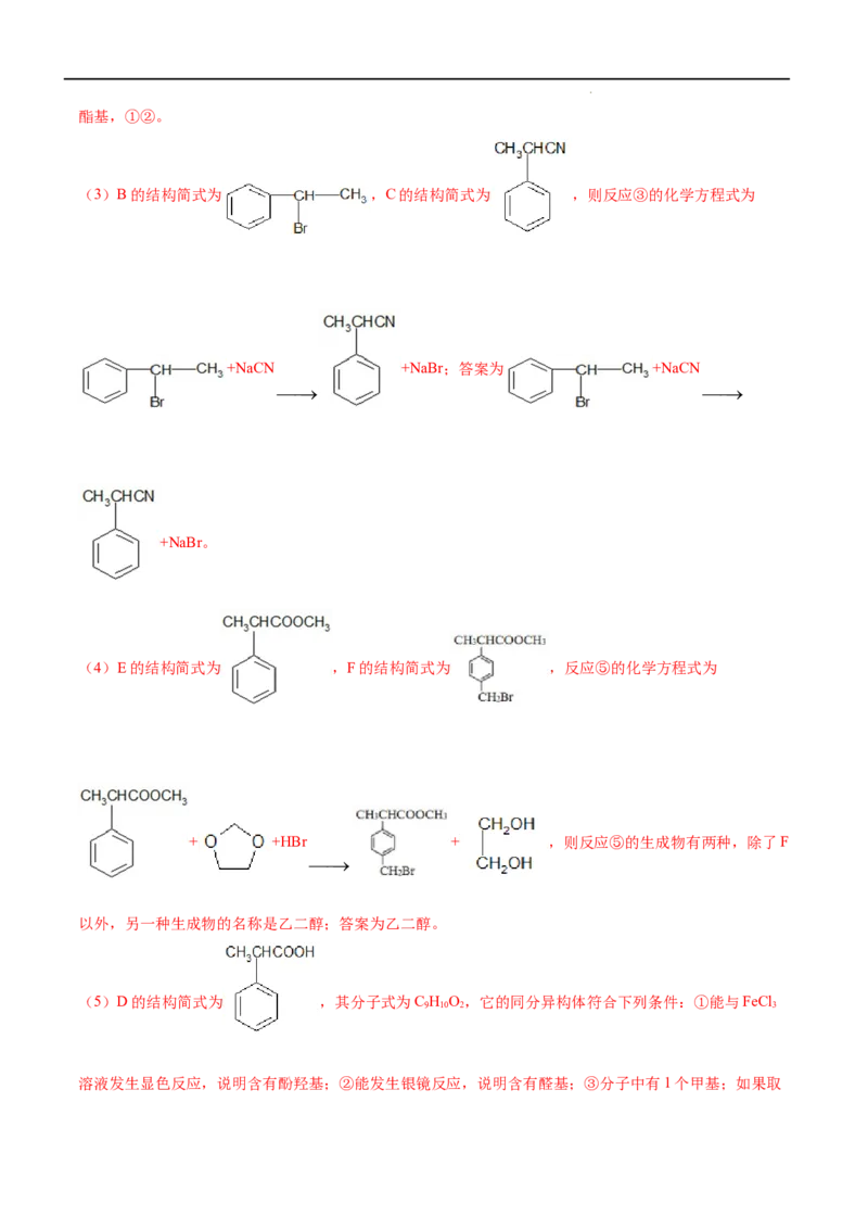 第03单元烃的衍生物（A卷&bull;夯实基础）-2021-2022学年高二化学同步单元AB卷（人教版2019选择性必修3）（解析版）_E015高中全科试卷_化学试题_选修3_5.新版人教版高中化学试卷选择性必修3