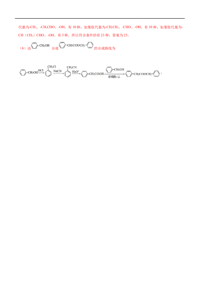 第03单元烃的衍生物（A卷&bull;夯实基础）-2021-2022学年高二化学同步单元AB卷（人教版2019选择性必修3）（解析版）_E015高中全科试卷_化学试题_选修3_5.新版人教版高中化学试卷选择性必修3