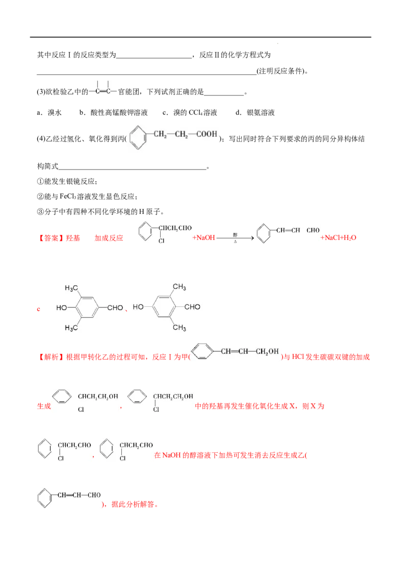 第03单元烃的衍生物（A卷&bull;夯实基础）-2021-2022学年高二化学同步单元AB卷（人教版2019选择性必修3）（解析版）_E015高中全科试卷_化学试题_选修3_5.新版人教版高中化学试卷选择性必修3