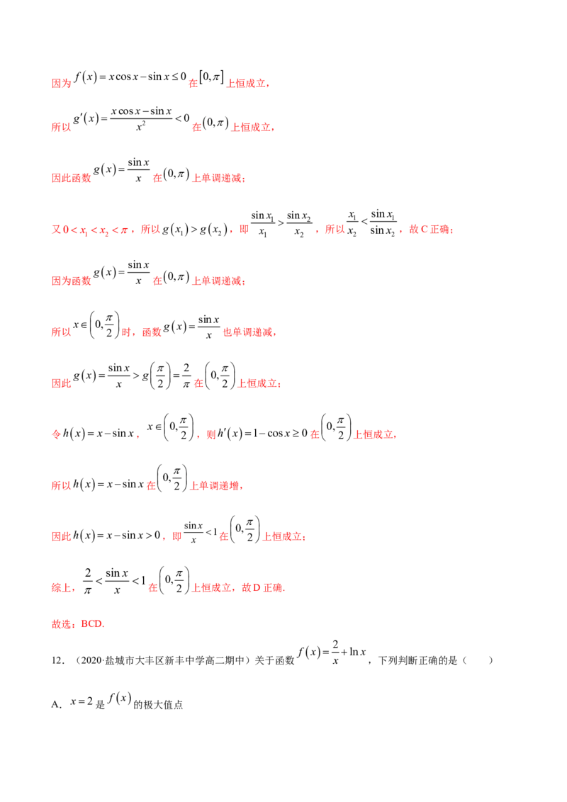 专题24导数在研究函数中的应用（2）（解析版）_E015高中全科试卷_数学试题_选修2_01.同步练习_同步练习（第四套）_高中数学新教材人教A版选择性必修配套提升训练(等10份资料)
