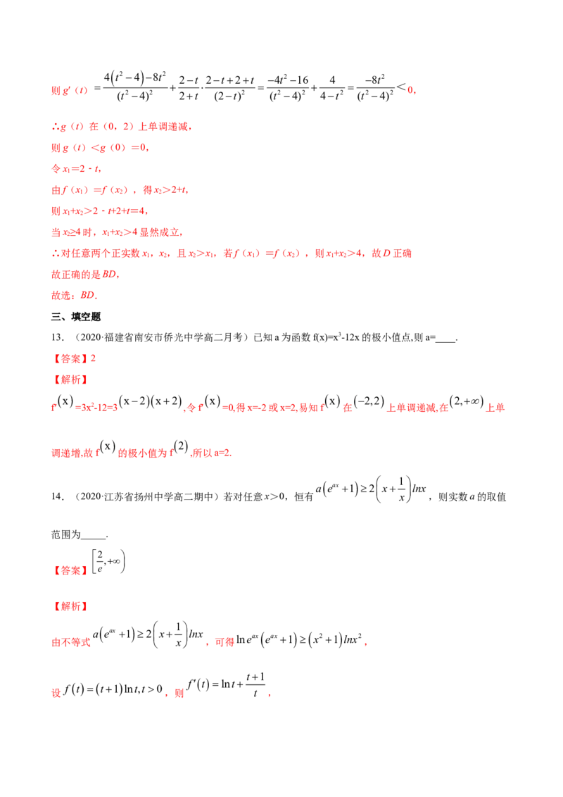 专题24导数在研究函数中的应用（2）（解析版）_E015高中全科试卷_数学试题_选修2_01.同步练习_同步练习（第四套）_高中数学新教材人教A版选择性必修配套提升训练(等10份资料)