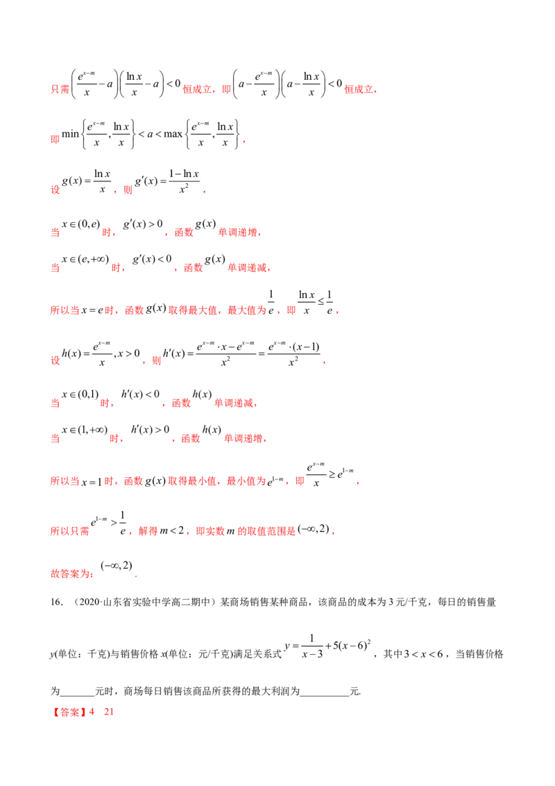 专题24导数在研究函数中的应用（2）（解析版）_E015高中全科试卷_数学试题_选修2_01.同步练习_同步练习（第四套）_高中数学新教材人教A版选择性必修配套提升训练(等10份资料)