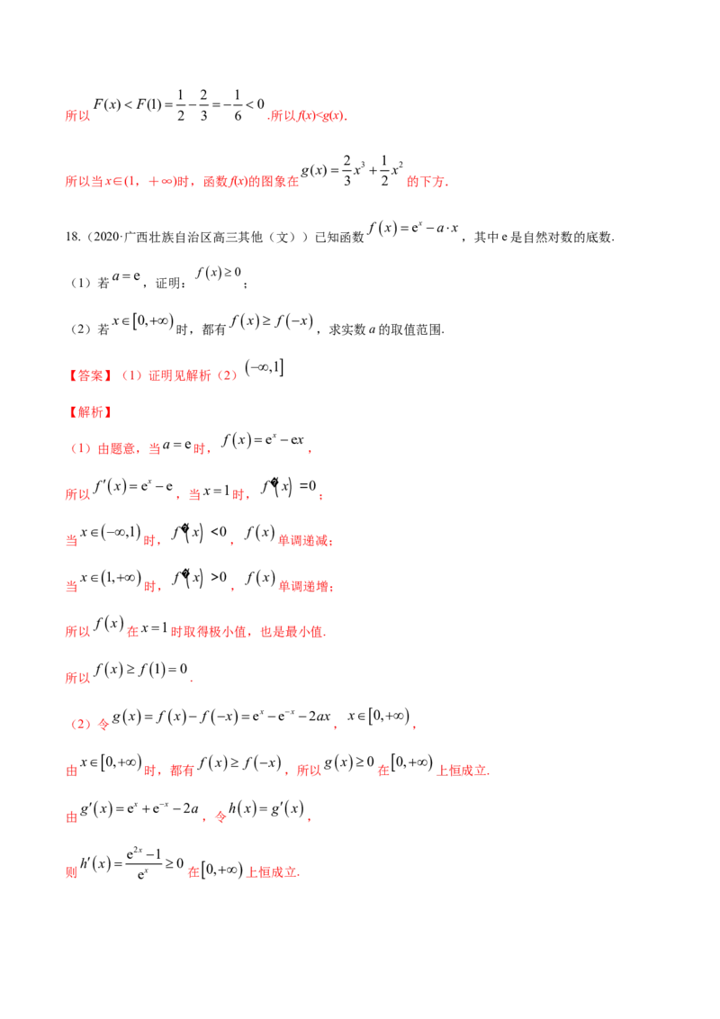 专题24导数在研究函数中的应用（2）（解析版）_E015高中全科试卷_数学试题_选修2_01.同步练习_同步练习（第四套）_高中数学新教材人教A版选择性必修配套提升训练(等10份资料)
