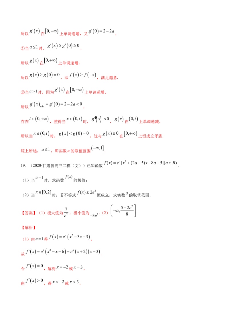 专题24导数在研究函数中的应用（2）（解析版）_E015高中全科试卷_数学试题_选修2_01.同步练习_同步练习（第四套）_高中数学新教材人教A版选择性必修配套提升训练(等10份资料)