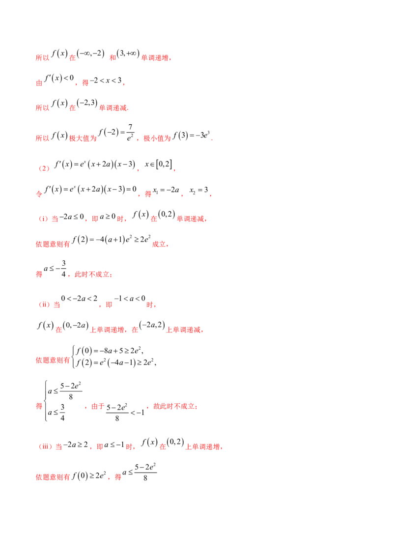 专题24导数在研究函数中的应用（2）（解析版）_E015高中全科试卷_数学试题_选修2_01.同步练习_同步练习（第四套）_高中数学新教材人教A版选择性必修配套提升训练(等10份资料)