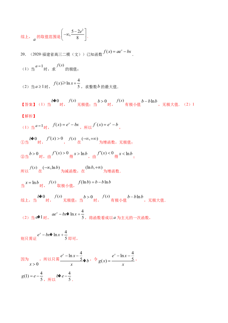 专题24导数在研究函数中的应用（2）（解析版）_E015高中全科试卷_数学试题_选修2_01.同步练习_同步练习（第四套）_高中数学新教材人教A版选择性必修配套提升训练(等10份资料)