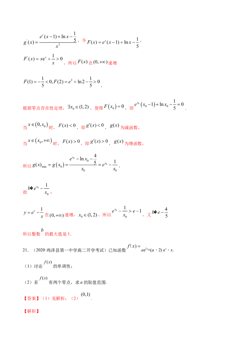 专题24导数在研究函数中的应用（2）（解析版）_E015高中全科试卷_数学试题_选修2_01.同步练习_同步练习（第四套）_高中数学新教材人教A版选择性必修配套提升训练(等10份资料)