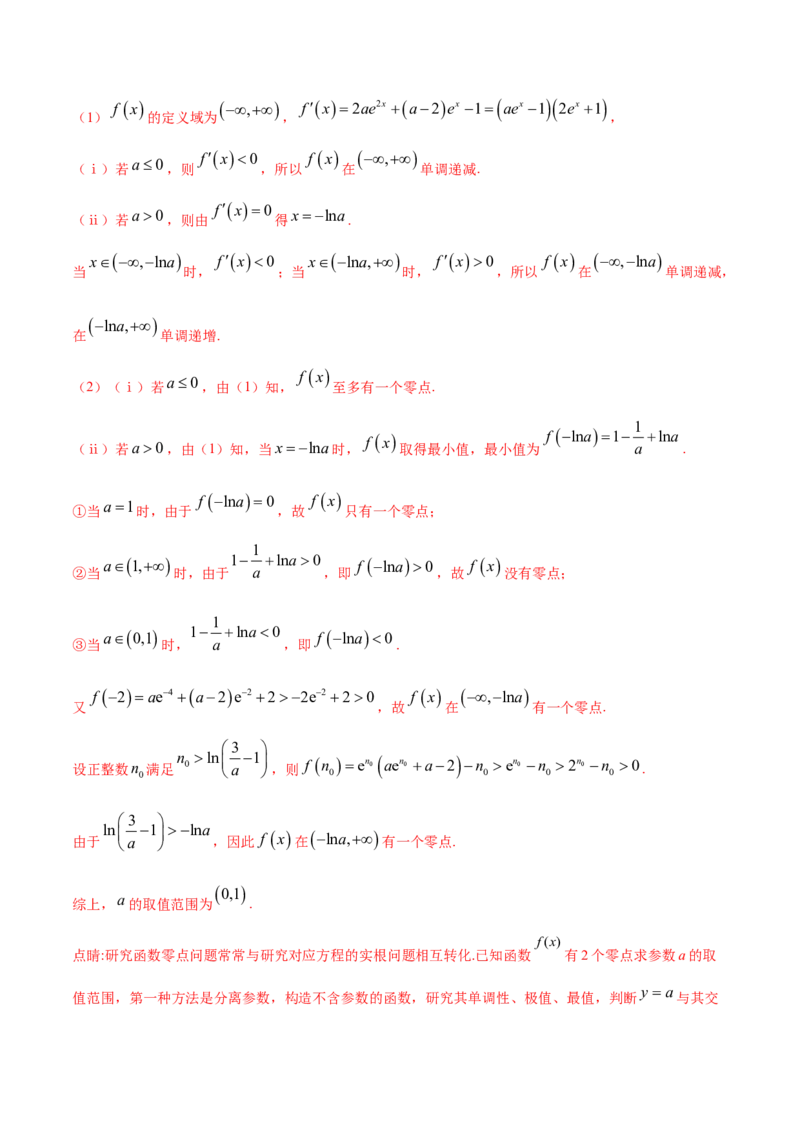 专题24导数在研究函数中的应用（2）（解析版）_E015高中全科试卷_数学试题_选修2_01.同步练习_同步练习（第四套）_高中数学新教材人教A版选择性必修配套提升训练(等10份资料)